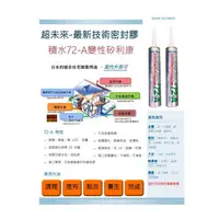 在飛比找蝦皮購物優惠-【歐樂克修繕家】日本製 SEKISUI 積水 矽利康 變性彈