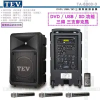 在飛比找Yahoo!奇摩拍賣優惠-《飛翔無線3C》TEV TA-680D-3 DVD/USB/