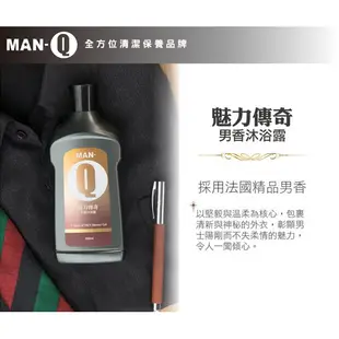 MAN-Q 魅力傳奇男香沐浴露350ml/瓶 滿699免運