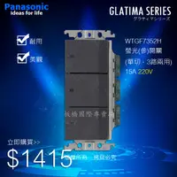 在飛比找蝦皮購物優惠-☆板橋國際專賣場☆ Panasonic國際牌GLATIMA系