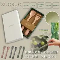 在飛比找樂天市場購物網優惠-日本 SUC SUC 質感兒童餐具組 湯叉組 湯匙 叉子 餐