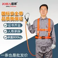 在飛比找樂天市場購物網優惠-joha高空作業安全帶半身五點式耐磨保險防墜落戶外國標安全繩