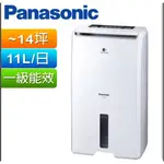 PANASONIC 國際牌11公升除濕機 F-Y22EN/ FY22EN歡迎自取/非下標金額