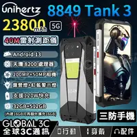 在飛比找樂天市場購物網優惠-Unihertz 8849 Tank3 5G三防手機 雷射測