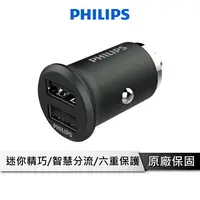 在飛比找樂天市場購物網優惠-【享4%點數回饋】PHILIPS飛利浦 車用快充 隱藏式設計