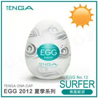 在飛比找蝦皮購物優惠-【SURFER波浪型】日本TENGA EGG SEASON-