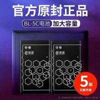 在飛比找Yahoo!奇摩拍賣優惠-zatb手機BL-5C鋰電池適用中諾基亞c1響bl5c插卡小