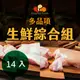 【金豐盛】 雞肉生鮮綜合14入組3.7KG (去骨腿排5盒+雞胸肉4盒+翅中3盒+翅小腿2盒) 貼體包裝 產銷履歷 冷凍免運