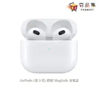 在飛比找i郵購優惠-【Apple】 AirPods 藍牙耳機 (第三代) 搭配 