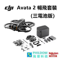 在飛比找樂天市場購物網優惠-現貨 DJI Avata 2 暢飛套裝（三電池版）Avata