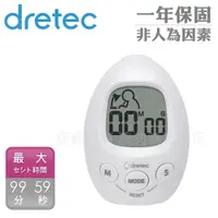 在飛比找PChome24h購物優惠-【日本dretec】雞蛋型時間管理學習計時器-白