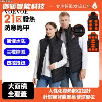 在飛比找樂天市場購物網優惠-【21發熱區】VOEVOE情侶智能發熱背心 秋冬保暖充電背心