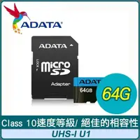 在飛比找PChome24h購物優惠-ADATA 威剛 Premier 64G microSDXC