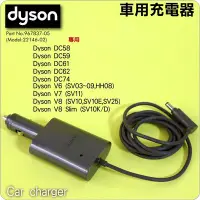 在飛比找Yahoo!奇摩拍賣優惠-#鈺珩#Dyson原廠車用充電器V8車用變壓器SV10車充S