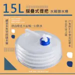 【戶外用品】食品級PE提把水龍頭摺疊水桶-15L(大容量 露營 派對 烤肉 登山 取水袋 儲水桶 儲水箱 折疊水桶)