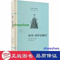 在飛比找Yahoo!奇摩拍賣優惠-- 保羅·利科論翻譯 外語－行業英語 ()保羅·利科  - 