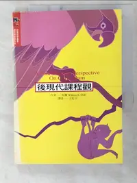 在飛比找蝦皮購物優惠-後現代課程觀 A Post-Modern Perspecti