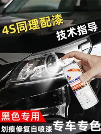 在飛比找樂天市場購物網優惠-車漆自噴漆手搖噴漆黑色汽車修復車用車輛油漆面補漆神器劃痕修復