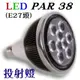 LED PAR38投射節能燈(16W/E27)【led燈泡 燈管 燈具 燈串 軟燈條 專賣】