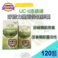 在飛比找樂天市場購物網優惠-✪30及120顆下標區✪UC2 好膝力關節保健膠囊 非變性第