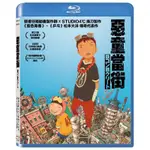 惡童當街 經典重映（動畫電影）BD TAAZE讀冊生活網路書店