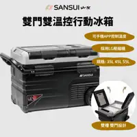 在飛比找HOTAI購優惠-【LUYING森之露】SANSUI 山水 雙門雙溫控行動冰箱