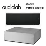 AUDIOLAB 8300XP 立體聲後級擴大機(私訊可議)