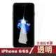 iPhone6S 6 保護貼透明高清非滿版半屏防刮9H玻璃鋼化膜 iPhone6保護貼 iPhone6s保護貼