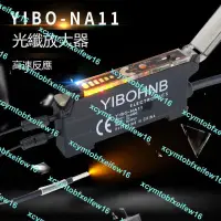 在飛比找露天拍賣優惠-YIBOHNB光纖放大器光纖傳感器YIBO-NA11對射漫反