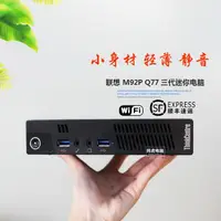 在飛比找樂天市場購物網優惠-微型電腦 聯想M92P Q77迷你小主機準系統 靜音低功耗整