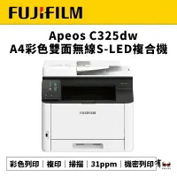 在飛比找樂天市場購物網優惠-【有購豐 請先詢問】 FUJIFILM 富士 Apeos C