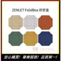 在飛比找蝦皮購物優惠-【ZENLET】折折盒 透視防塵蓋 矽膠保鮮盒 環保餐盒 便