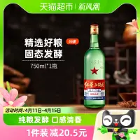 在飛比找淘寶網優惠-紅星二鍋頭56度綠瓶大二750ml*1瓶清香型固態純糧發酵白