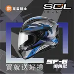 SOL 安全帽｜東雲騎士用品專賣店 ｜SF-6 SF6 全罩式 獨角獸 亮黑藍 雙鏡片 雙D扣 耳機槽 內墨鏡 送好禮