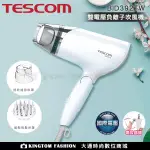 TESCOM BID392TW 雙電壓負離子吹風機 國際電壓 大風量 雙風罩 BID392 公司貨