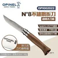 在飛比找momo購物網優惠-【OPINEL】N°8不鏽鋼折刀-胡桃木刀柄 002022(