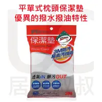 在飛比找蝦皮購物優惠-3M Filtrete 平單式保潔墊 枕頭套 防潑水防潑油 