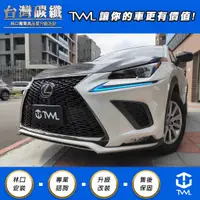 在飛比找蝦皮購物優惠-TWL台灣碳纖 LEXUS Nx300 Nx200 18 1