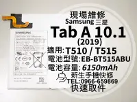 在飛比找Yahoo!奇摩拍賣優惠-三星 Tab A 10.1 電池 T510 T515 平板 