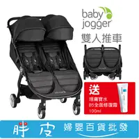 在飛比找蝦皮購物優惠-babyjogger 雙人轎跑推車 雙人手推車 【送 理膚寶