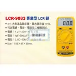 LCR-9083 專業型LCR 錶