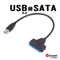 在飛比找蝦皮商城優惠-USB3.0轉SATA轉接線｜長23cm｜SY-SATA01