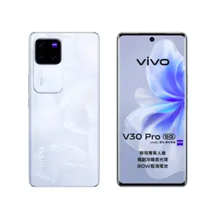 vivo V30 Pro 5G (12G+512G) 6.78吋 蔡司影像技術 冷暖柔光環