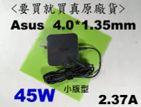 在飛比找Yahoo!奇摩拍賣優惠-asus 原廠 45W 充電器 UX301 UX301LA 