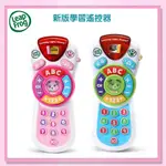 <益嬰房>LEAP FROG 跳跳蛙 新版學習遙控器(粉色/藍色)