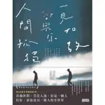 黃山料 王昊齊 人間孤獨卻與你一見如故 青春疼痛文學  三采文化出版 二手書