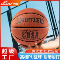 在飛比找蝦皮商城精選優惠-籃球耐磨7號籃球成人街頭籃球5號訓練用球藍球比賽PU籃球