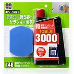 ※聯宏汽車百貨※ 公司貨 SOFT-99 SOFT99 粗蠟3000海綿組合 粗蠟9800海綿組合