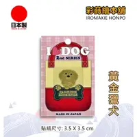 在飛比找蝦皮購物優惠-I LOVE DOG寵物系列-黃金獵犬  日本製---彩蒔繪