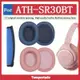 適用於 鐵三角 ATH SR30BT ANC500BT 耳機套 海綿套 耳罩 頭戴式耳機保護套 頭梁保護套